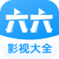六六影视大全最新版