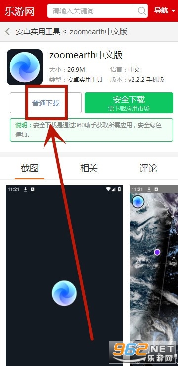 zoomearth中文版