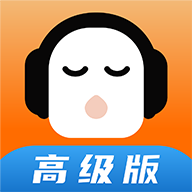 懒人畅听(高级版)pro