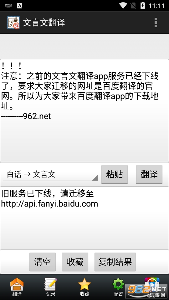 (百度翻译)文言文翻译器转换器