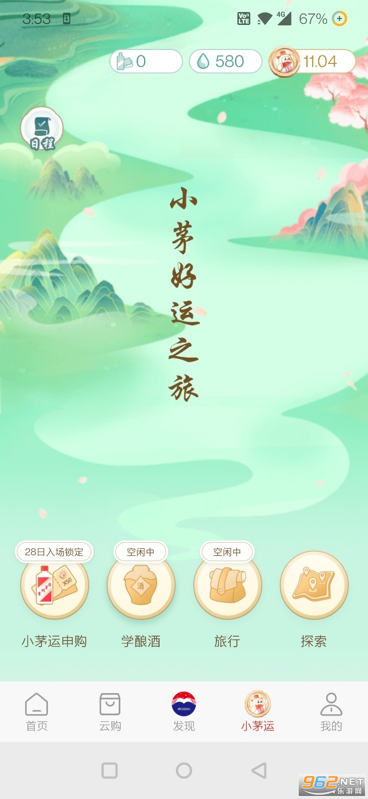 i茅台App1.3.2