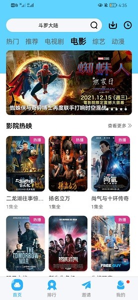 记迟到追剧免费官方版