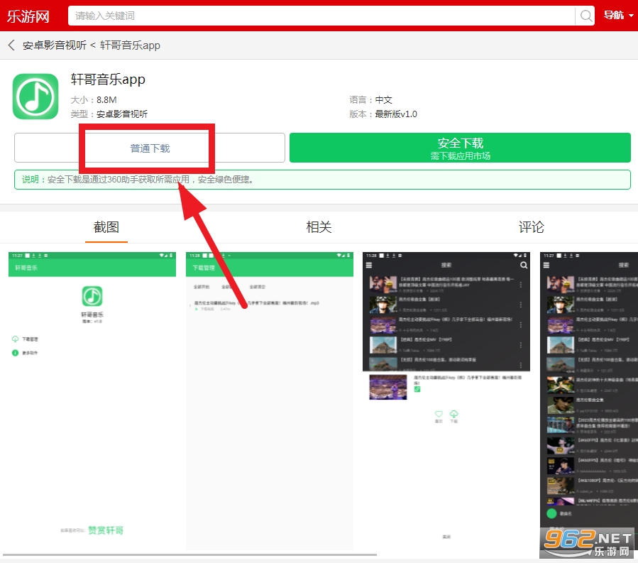 轩哥音乐app