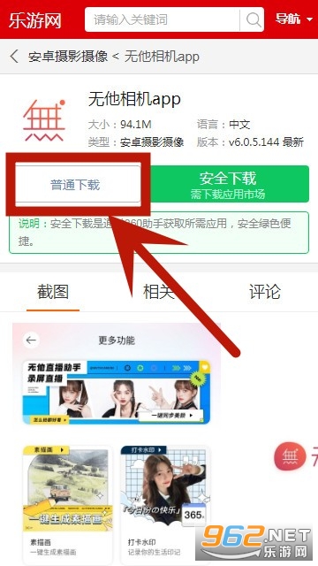 无他相机app