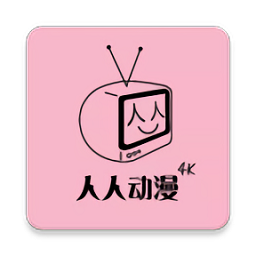 人人动漫网盘资源大全