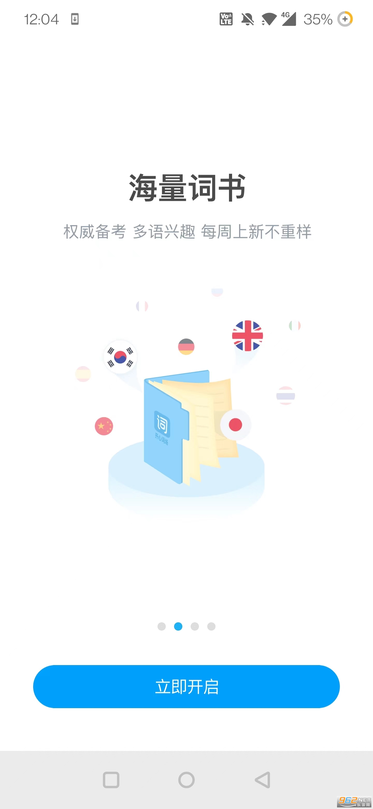 沪江开心词场安卓版