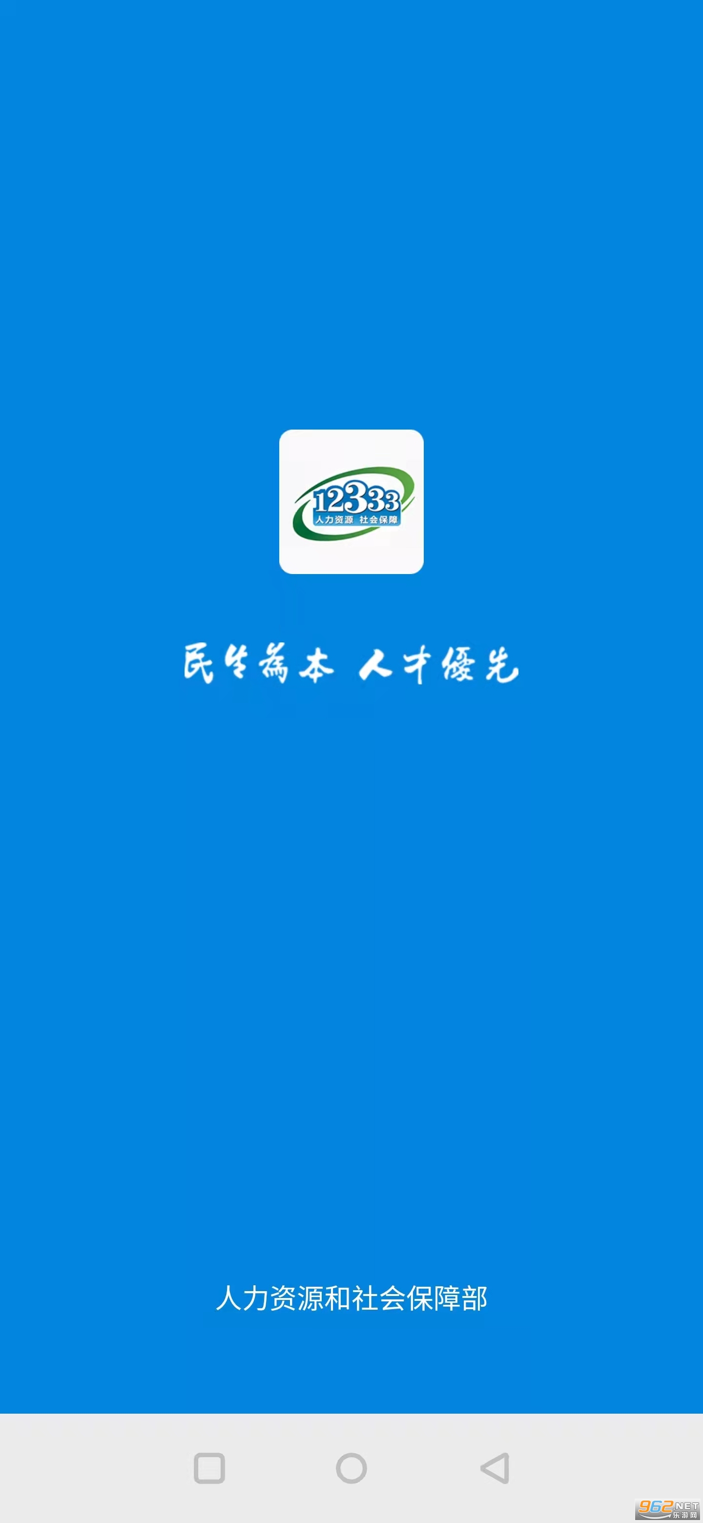 掌上12333实名认证客户端(社保自助认证)