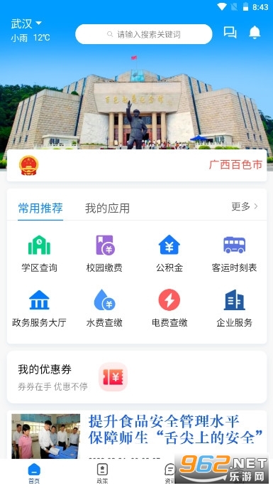 百色通app官方版