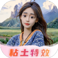 AI黏土特效相机安卓版app下载 v2.2.2