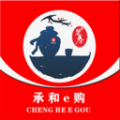 承和e购app手机版 v1.5.7