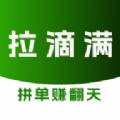 拉滴满司机官方版软件app v2.2.3