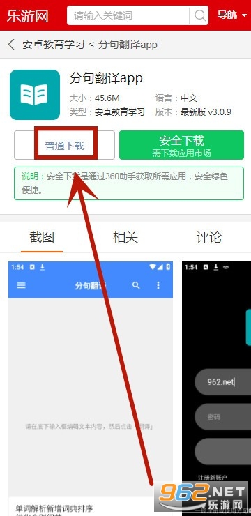分句翻译app