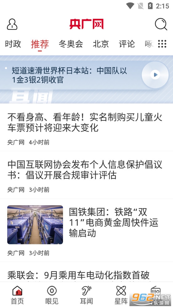 央广网app