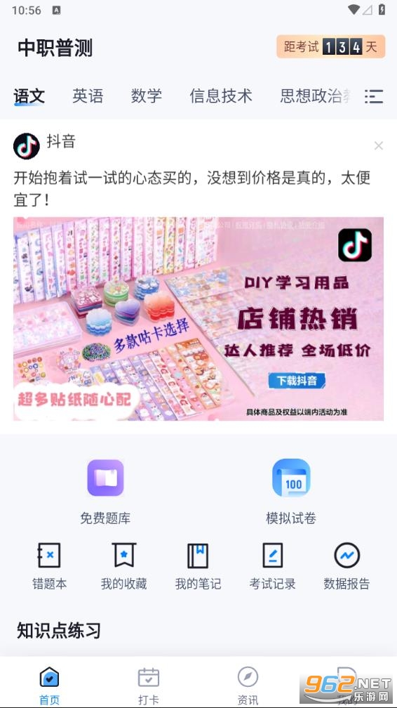 湖南省2024年中职普测