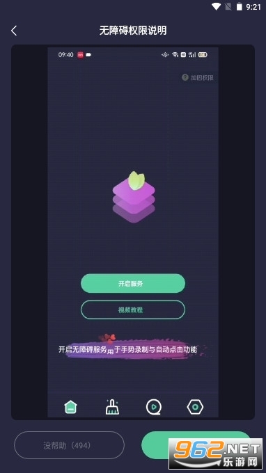 小触控app
