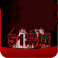 51禁域vip会员版 1.2.8 免费版