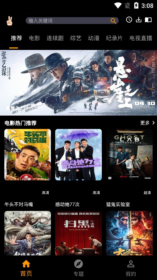 手指影视app官网版