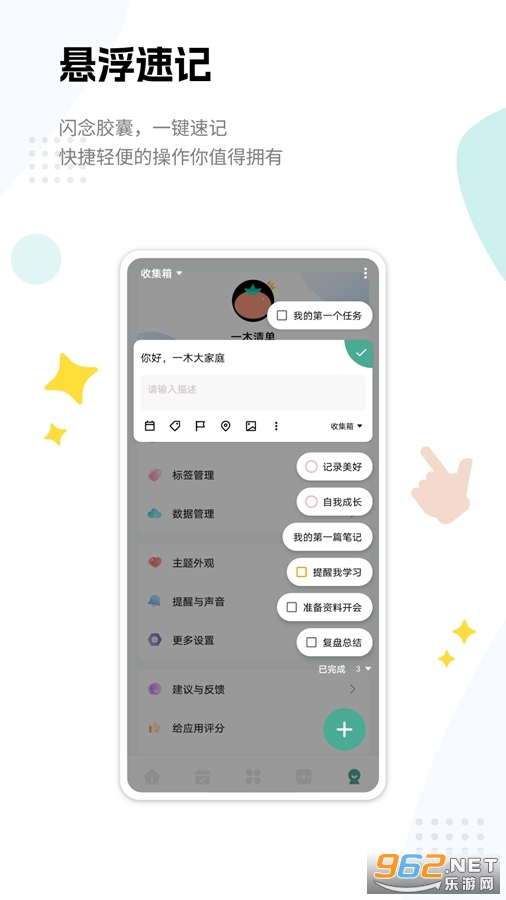 一木清单app