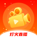 灯火直播视频 1.0 最新版