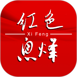 爽爽贵阳红色息烽