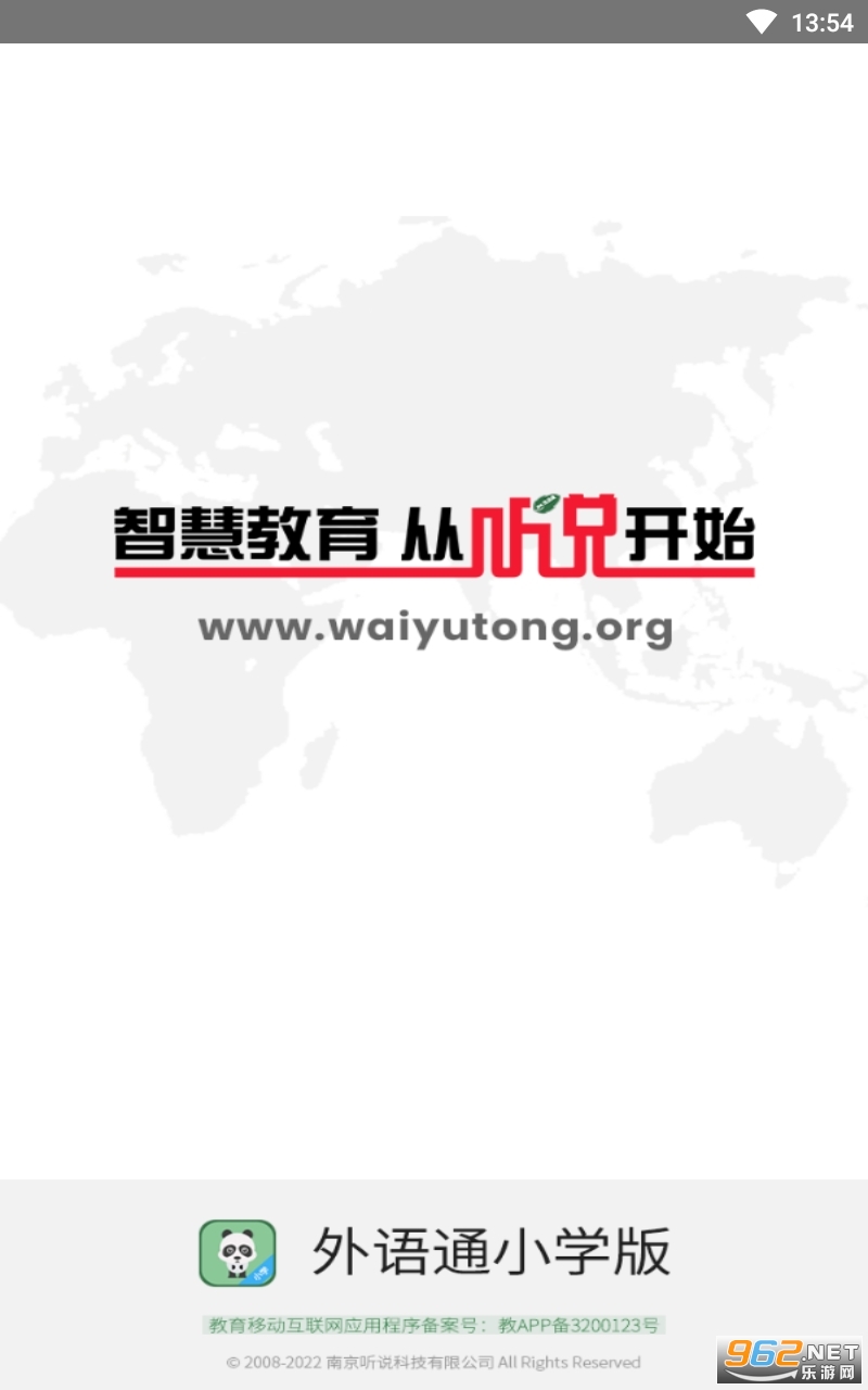 外语通小学版