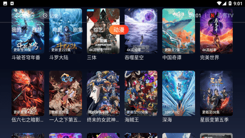 极客tv盒子版