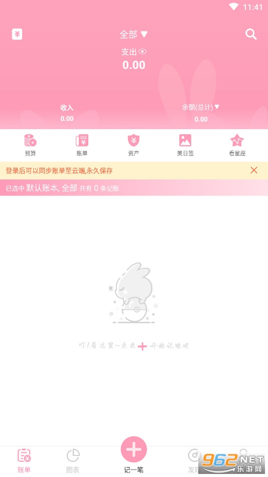 女生记账最新版