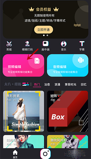 爱剪辑免费版