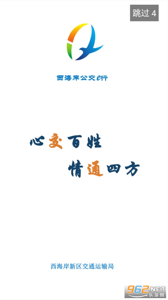 西海岸公交e行官方app