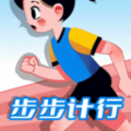 步步计行app手机版 v1.0.1