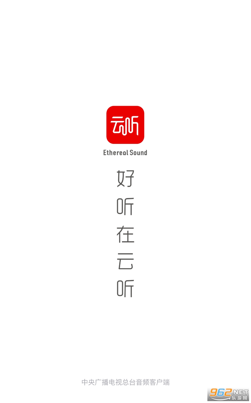 云听安卓免费版