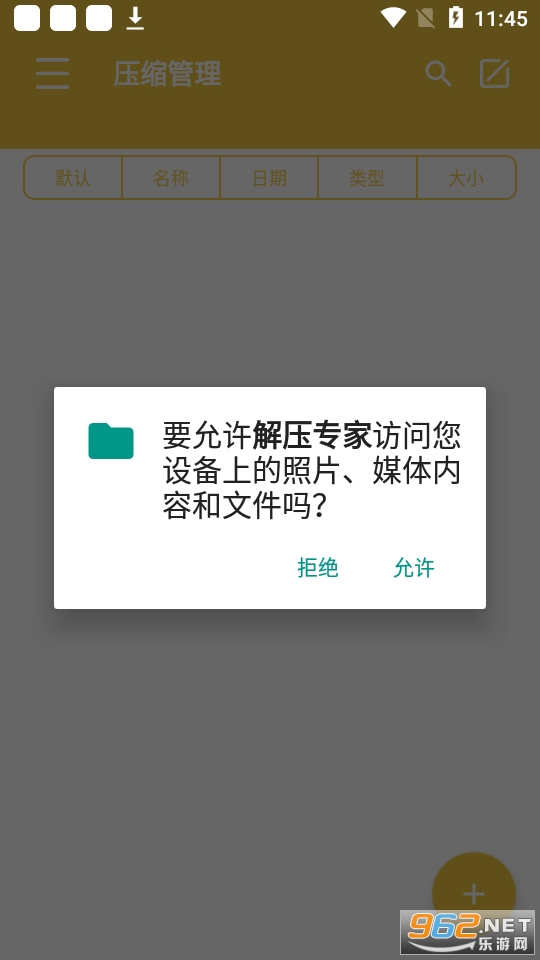解压专家app