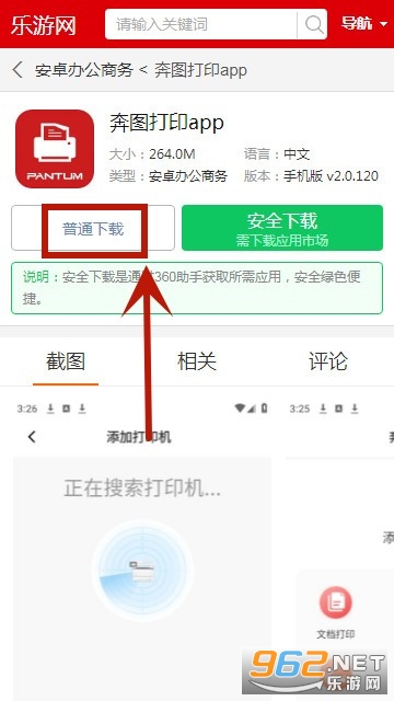 奔图打印app