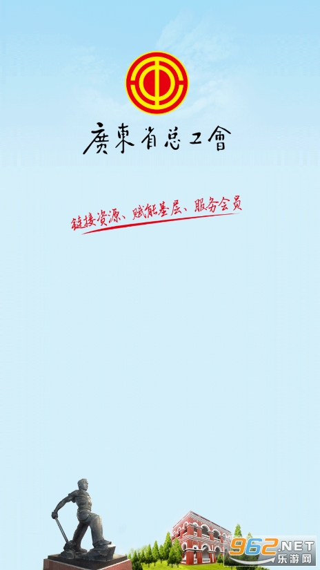 粤工惠app