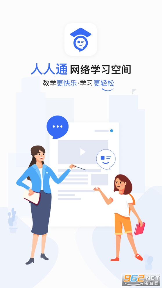 泰州人人通空间APP