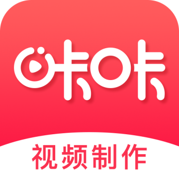 咔咔视频制作