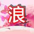 红浪漫社区直播APP