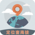 GPS海拔工具箱查询助手app v1.3.5