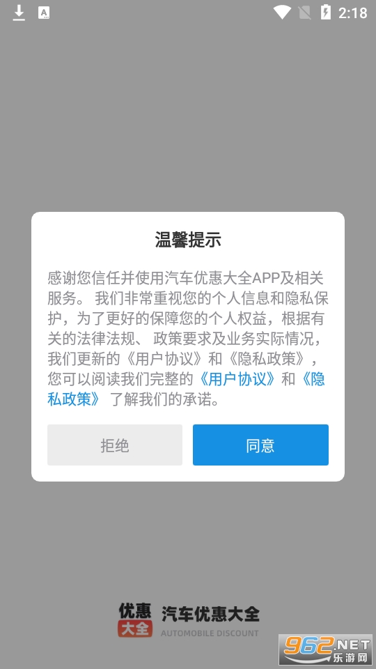 汽车优惠大全app