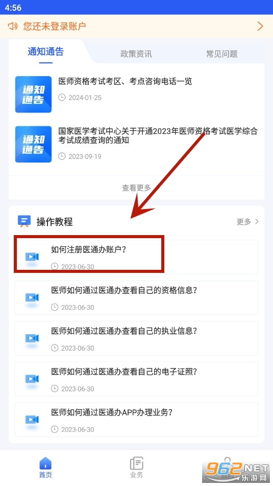 医通办app最新版