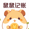 鼠鼠记账app手机版 v3.0.0