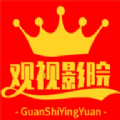 观视影院app官方版下载安装 v7.0