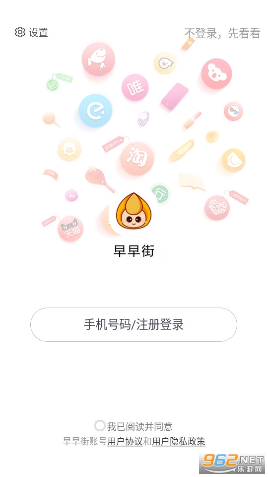 早早街app