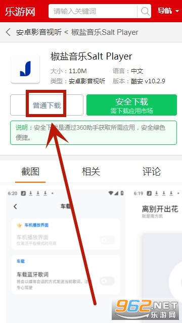 椒盐音乐Salt Player