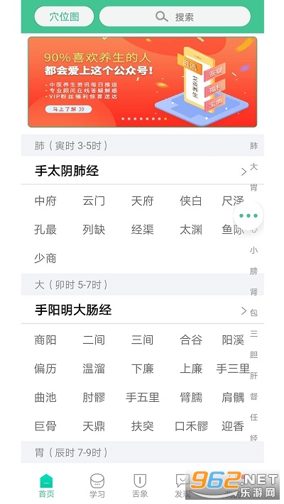经络穴位图解app