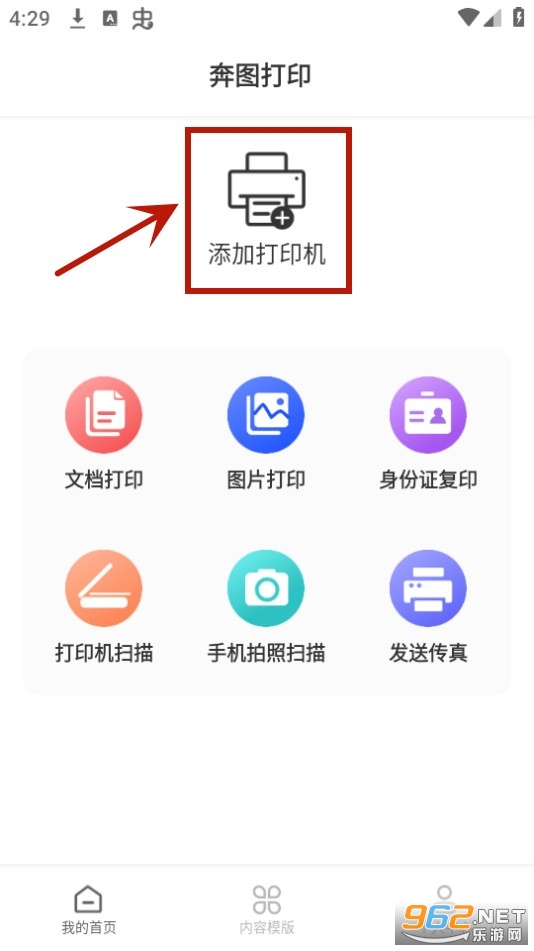 奔图打印app