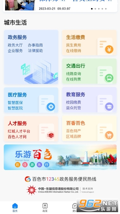 百色通app官方版