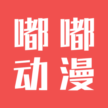 嘟嘟动漫网App官方版
