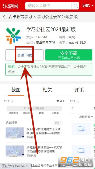 学习公社云2024最新版