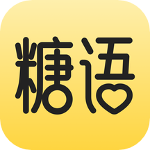 糖语app